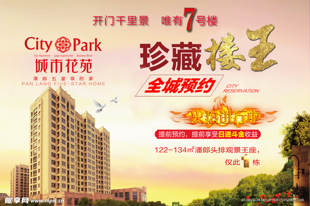 车贴广告psd楼王金字设计住宅