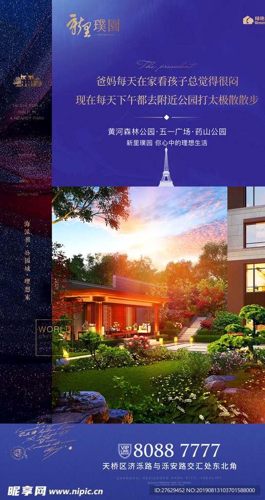 地产蓝紫色微信稿