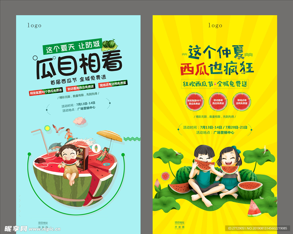 地产西瓜节微信