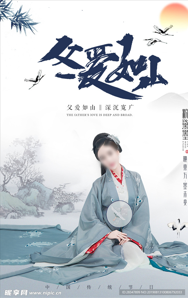 父爱如山父亲节海报