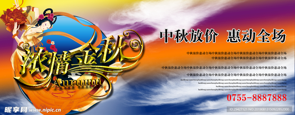 中秋放价