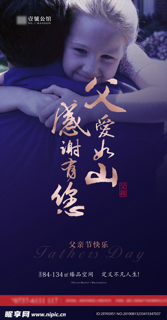 父亲节 单图 地产