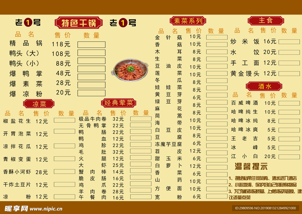 干锅鸭头广告反面