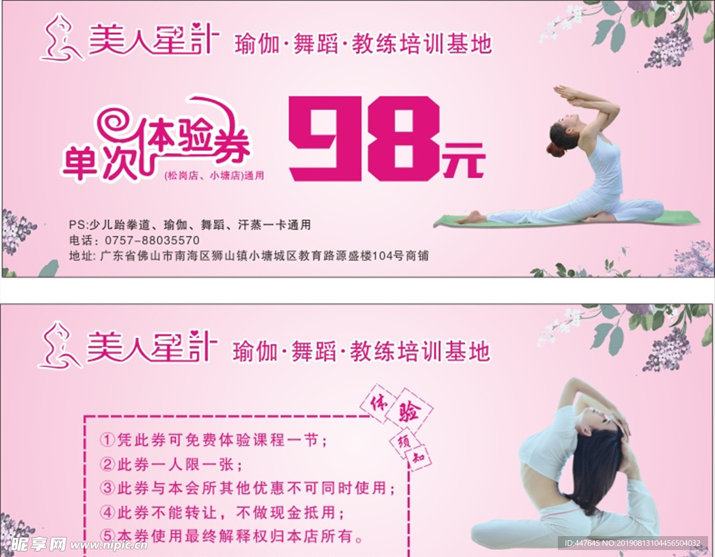 体验券   瑜伽体验