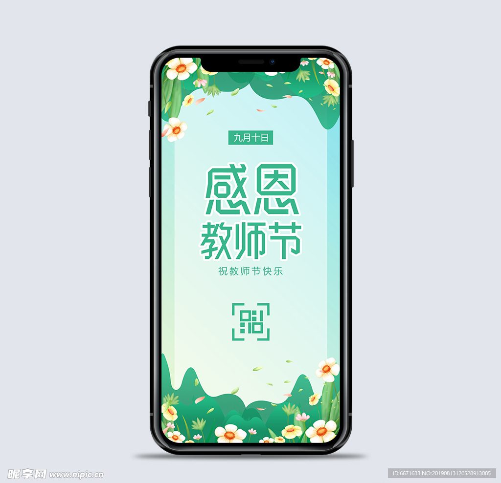 教师节手机海报
