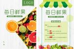 每日鲜果水果宣传单