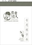 专用练字本封面