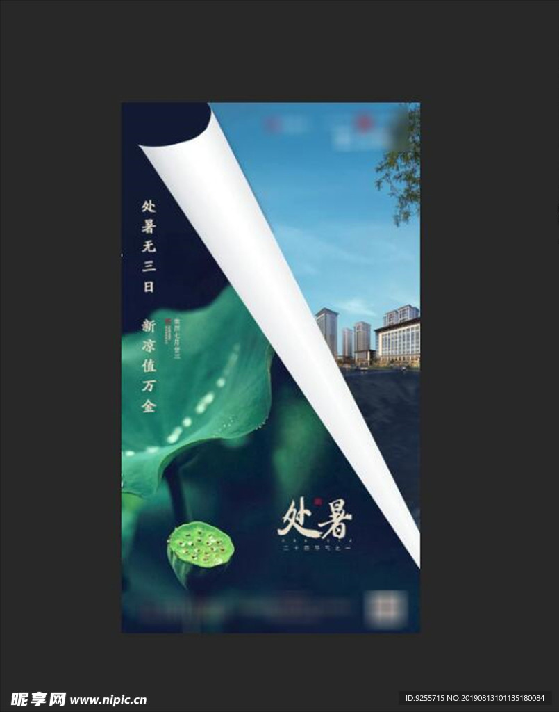 处暑节气微信飞机稿