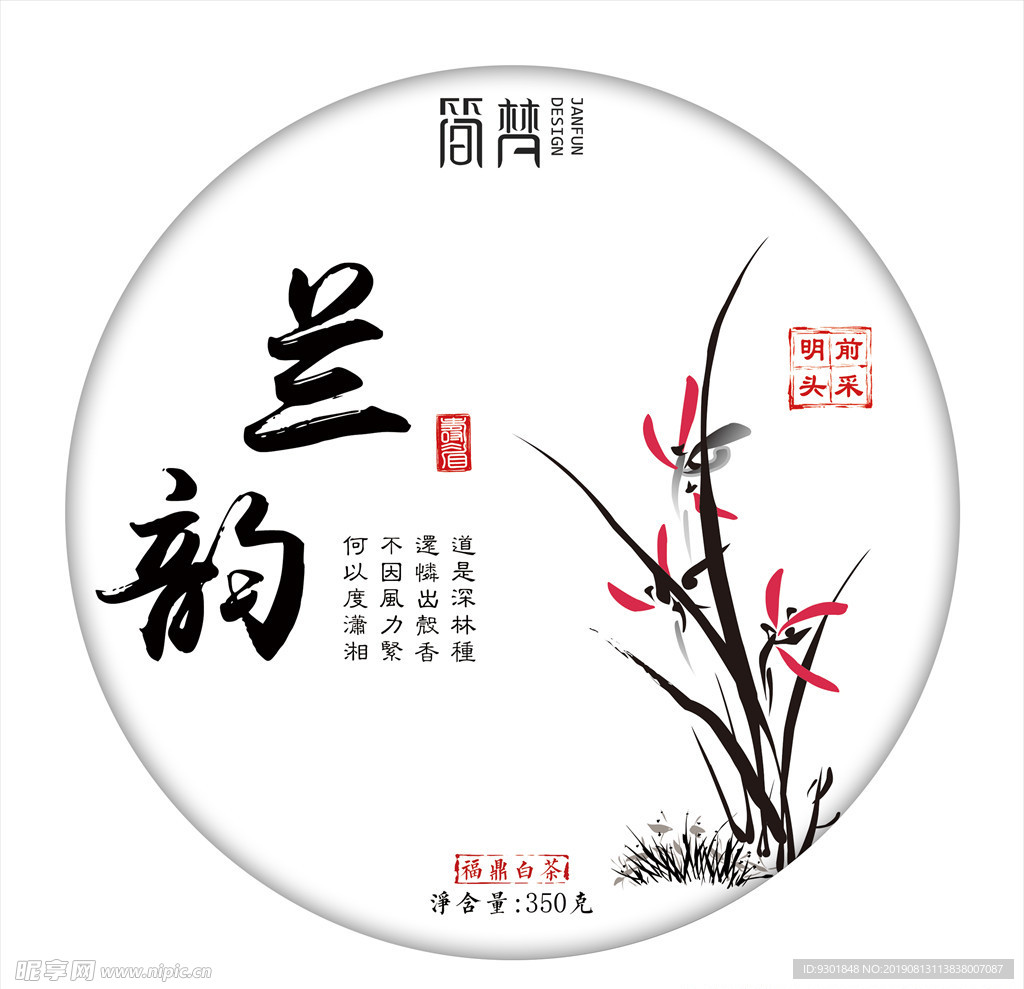 普洱白茶棉纸包装设计