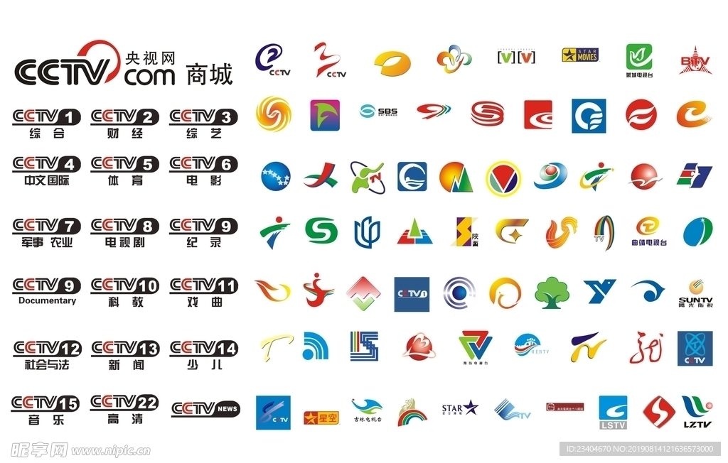 国内  CCTV各电视台标志
