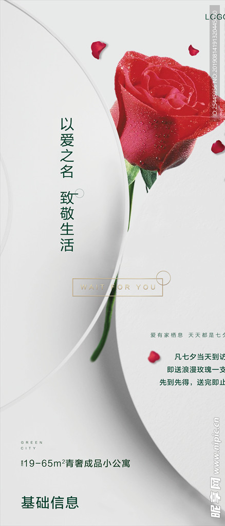 地产 玫瑰花 七夕