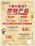 邮政银行理财A4宣传单页