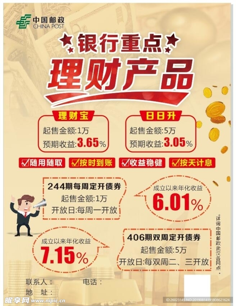 邮政银行理财A4宣传单页