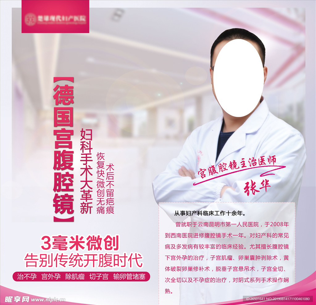 专家 医生形象 宫腹腔镜