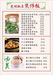 煲仔饭菜单