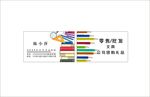 文具店名片