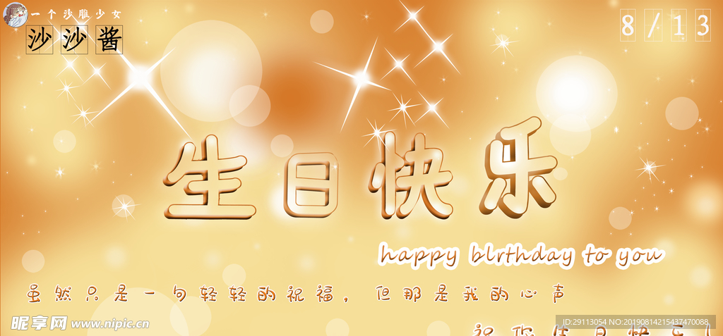 生日快乐