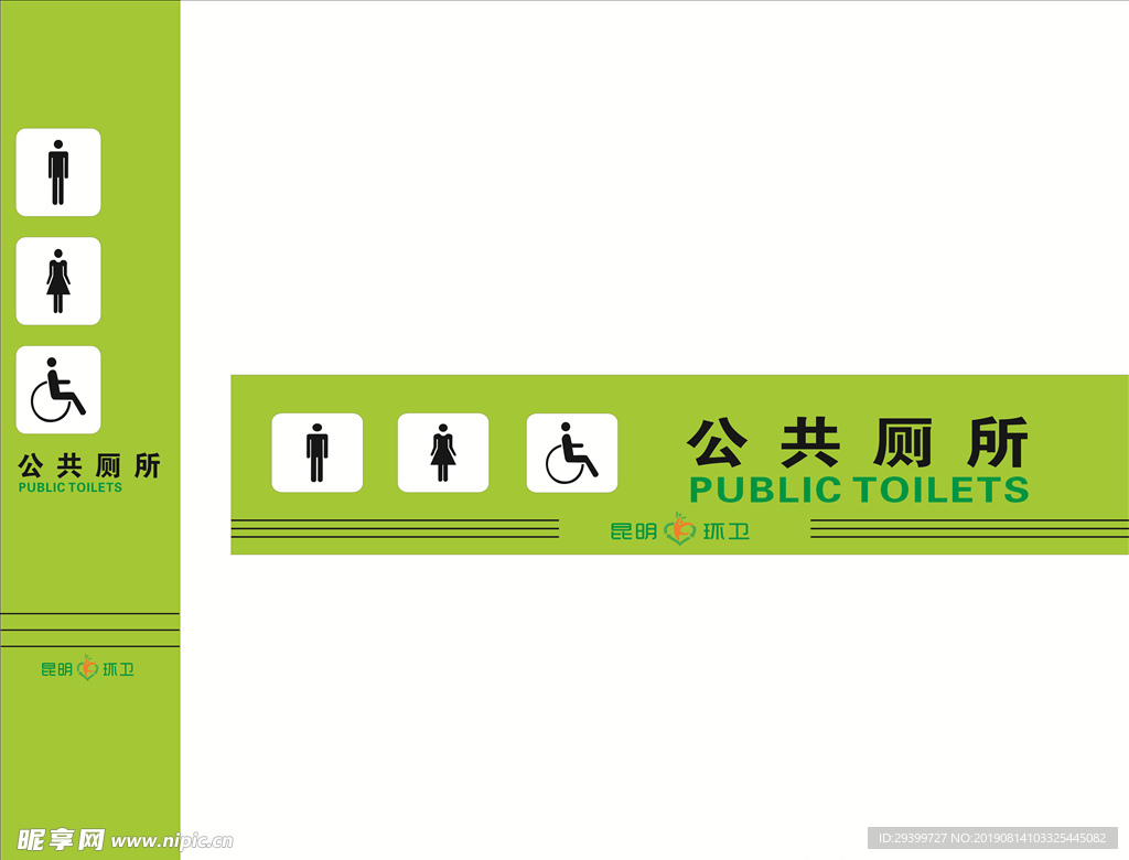 公共厕所标志