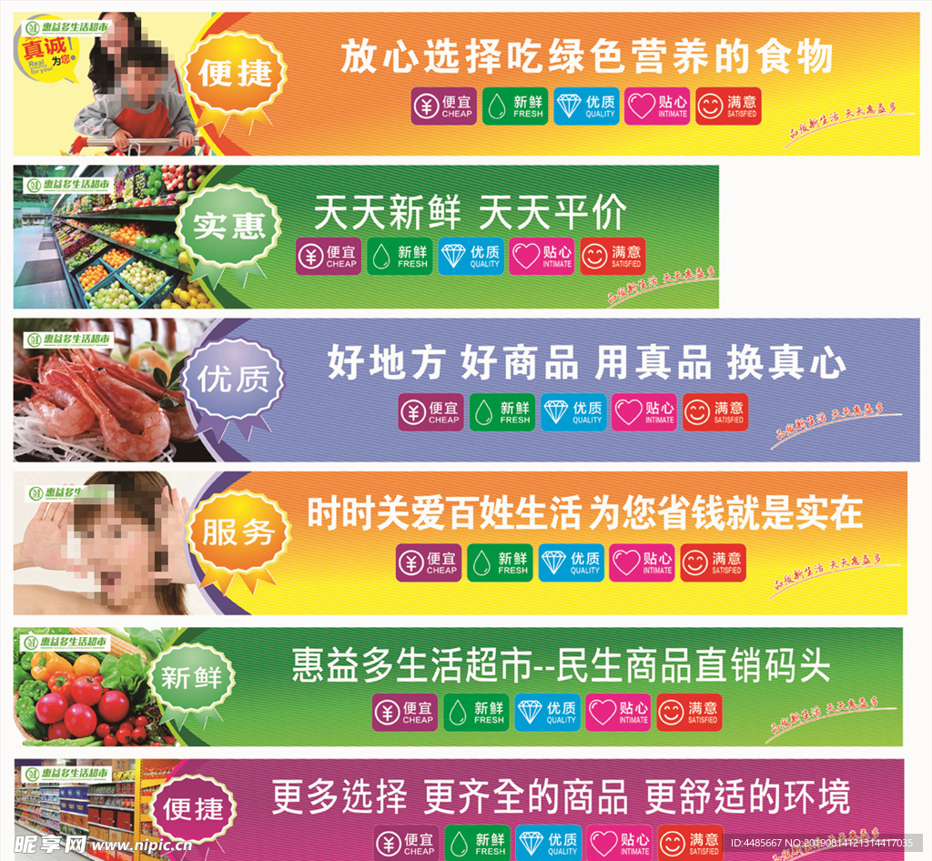 超市对外统一形象