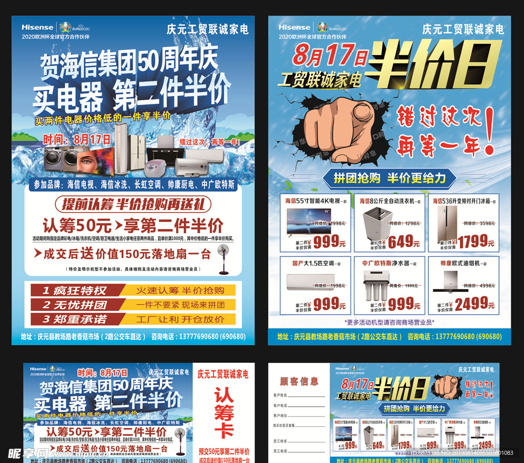 家电第二件半价