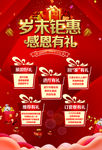 岁末钜惠   感恩有礼