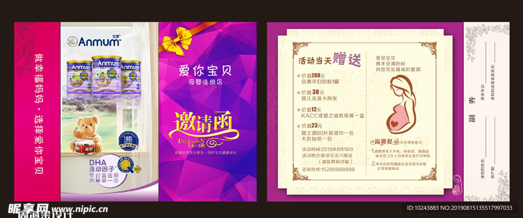 母婴宣传邀请海报