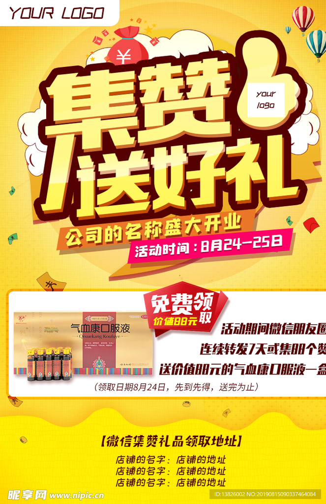 微信集点赞分享朋友圈送好礼活动