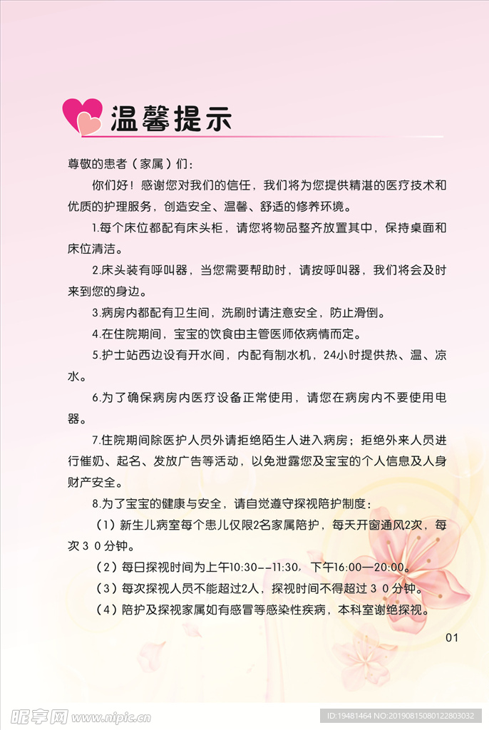 产科健康宣教手册