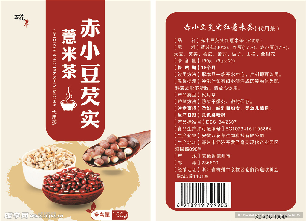 赤小豆芡实红薏米茶