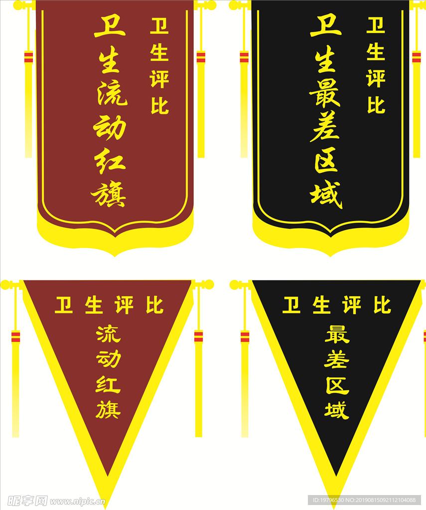 锦旗  流动红旗