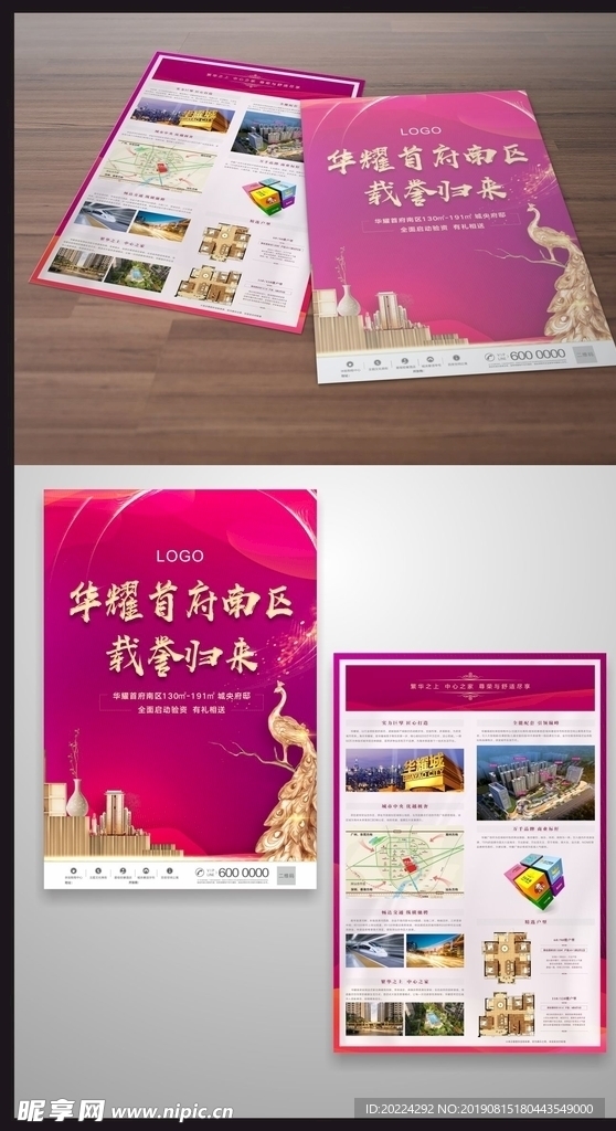 时尚紫红色地产公寓单页cdr矢