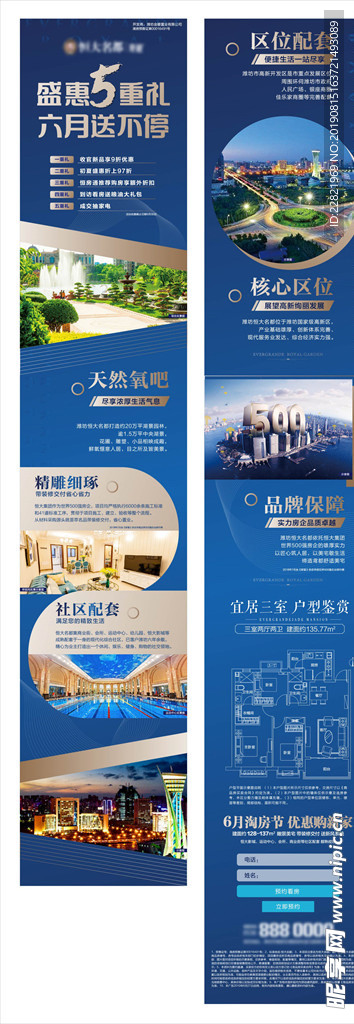 地产长微信 朋友圈广告