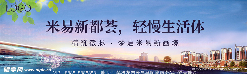 地产广告主画面