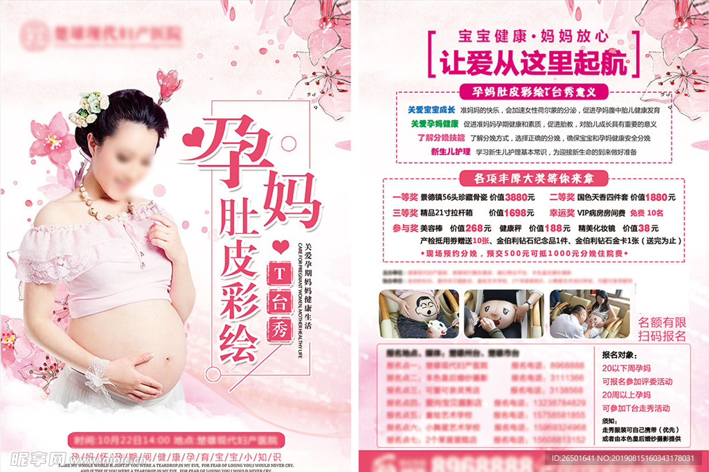 肚皮彩绘 母婴活动