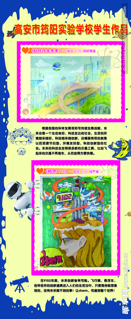 科技节学生作品展