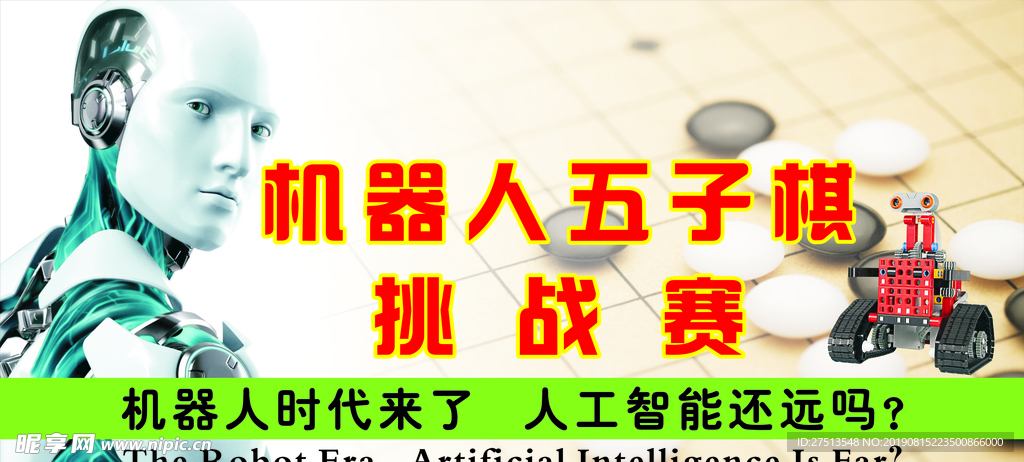机器人五子棋