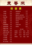 价目表