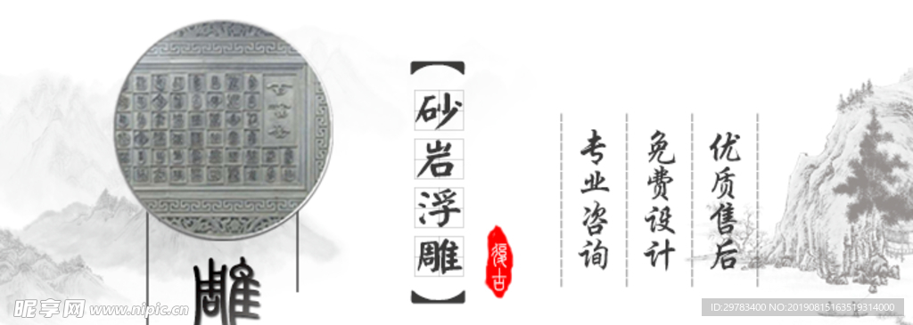 砂岩浮雕雕塑banner