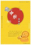 中秋节海报