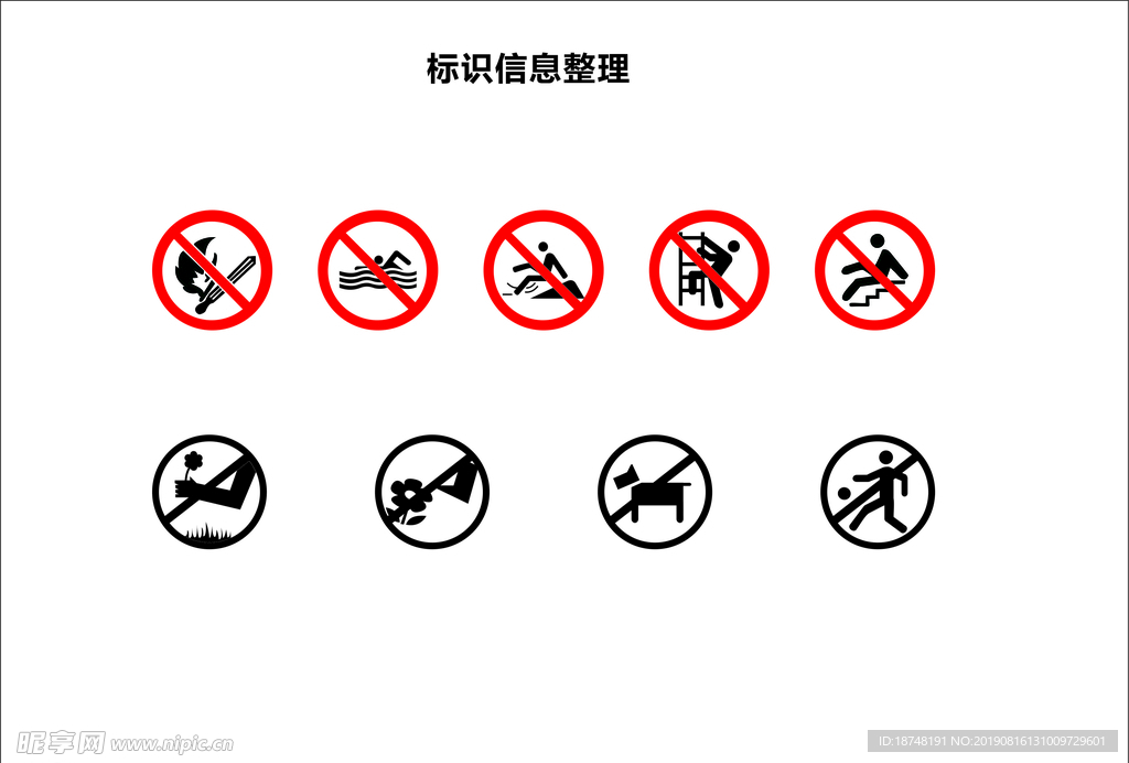 小心台阶 禁止烟火文明提示标识