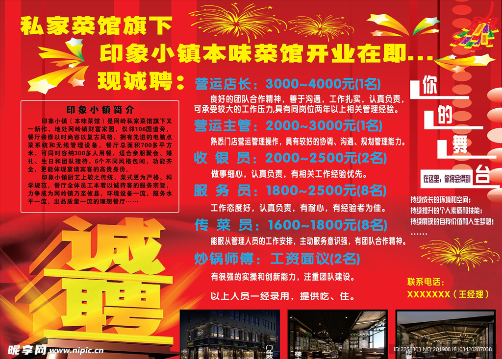 印象小镇餐厅招聘广告