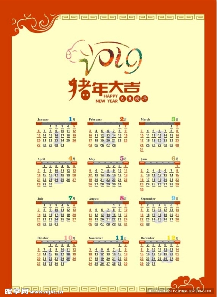2019年猪年日历