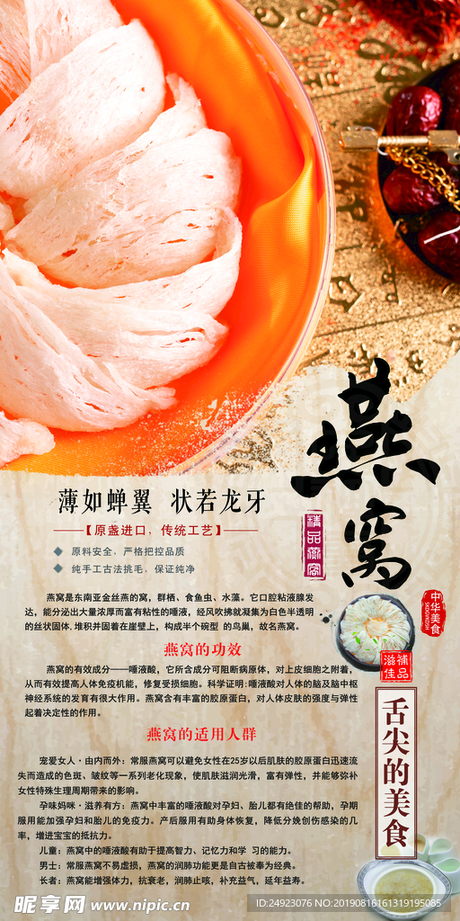 燕窝宣传板