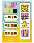 夏季大促