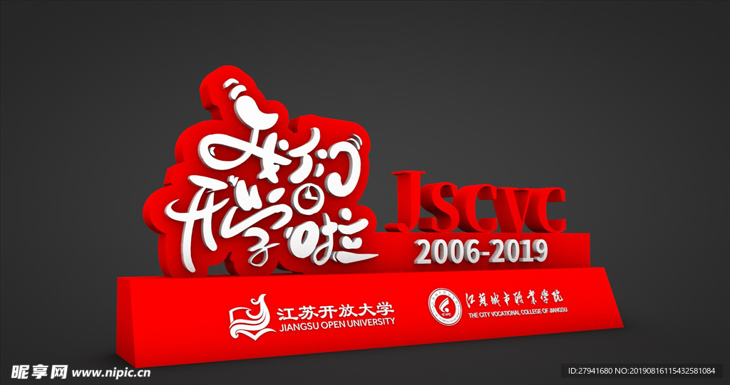 我们开学啦地堆