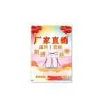 丝带 宣传单