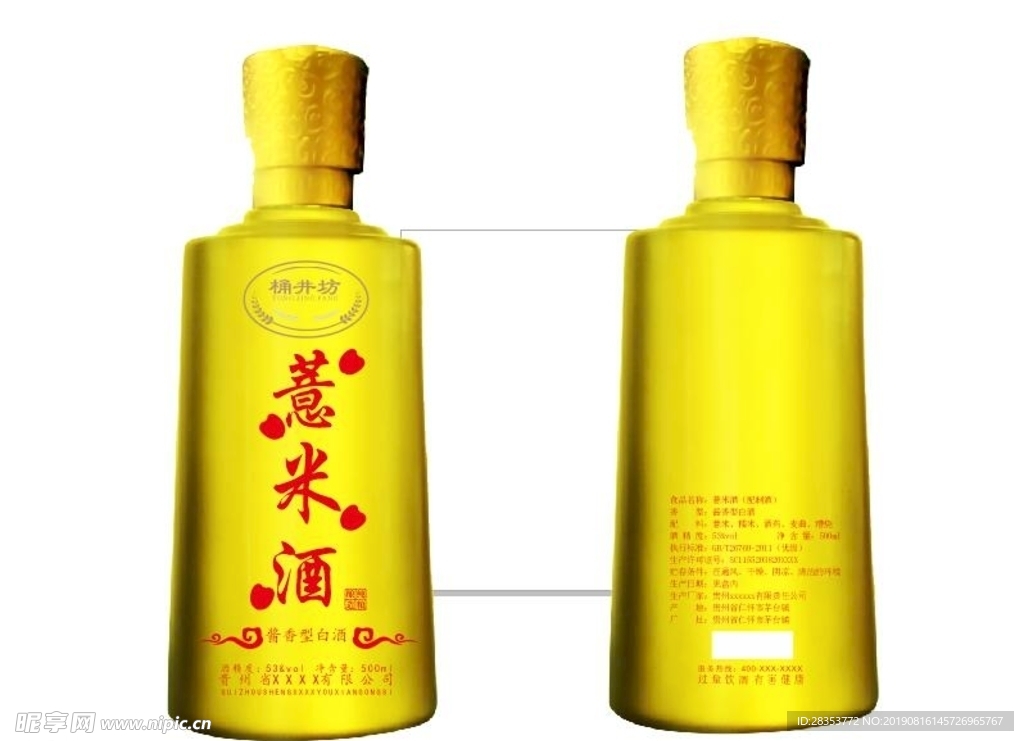 白酒瓶 酒瓶 薏米酒