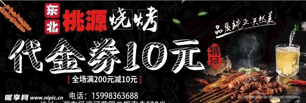 烧烤店代金券