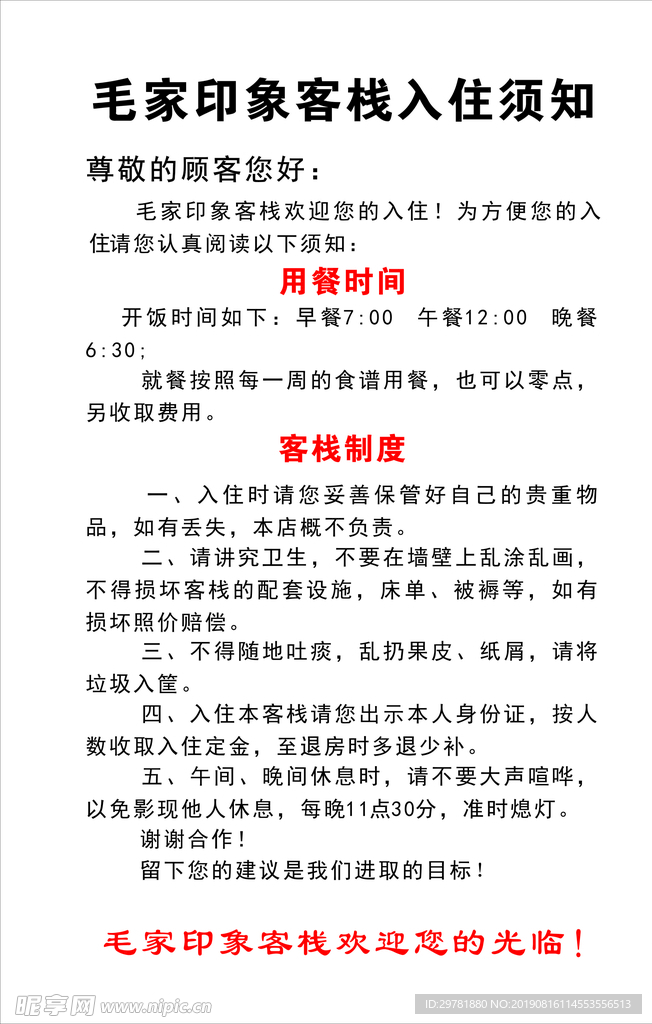 入住须知