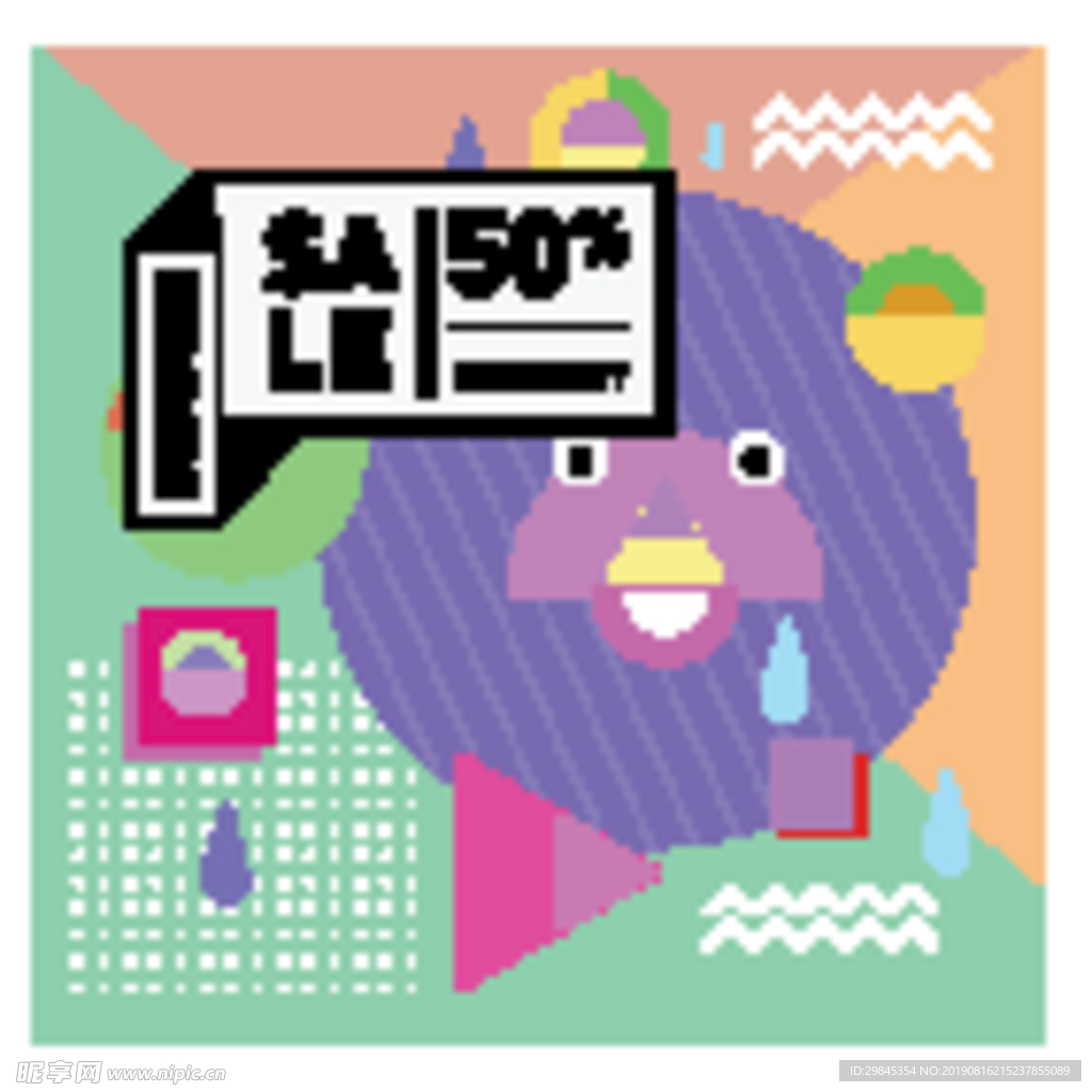 创意几何meb风格打折促销海报